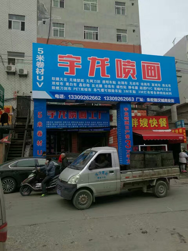 5米噴繪 5米噴繪